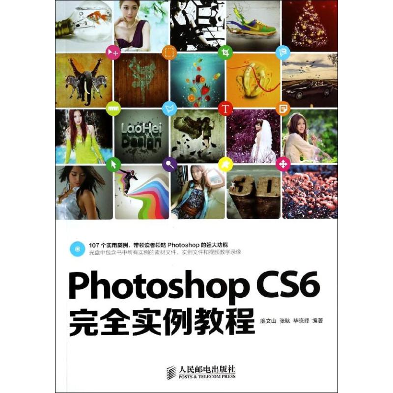 正版二手 Photoshop CS6实例教程 廉文山 张航 晓峰编著 人民邮电出版社