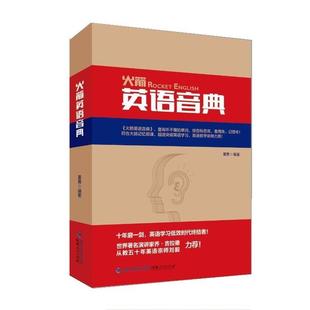 福建人民出版 正版 董勇 英语音典 社 新书