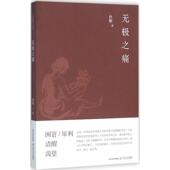新书 无极之痛 孙频 正版 北岳文艺出版 社