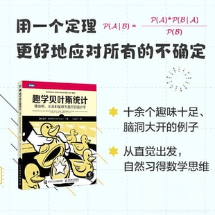Kurt 社 橡皮鸭 美 威尔·库尔特 统计学 趣学贝叶斯统计 和星球大战中 人民邮电出版 正版 Will 新书