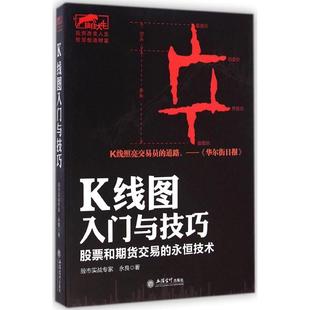 立信会计出版 正版 永良 K线图入门与技巧 社 新书