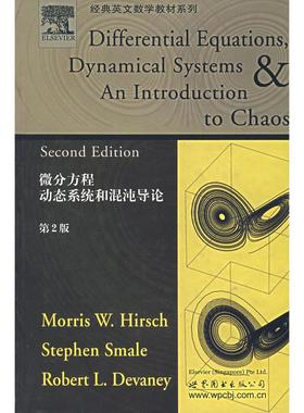 正版新书 微分方程动态系统和混沌导论（第2版） (美)赫希（Hirsch，M.W），（美）斯梅尔（Smale，S 世界图书出版公司