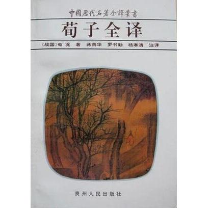 正版新书 中国历代名著全译丛书-文史通义全译(上下)(平) 贵州人民出版社 贵州人民出版社