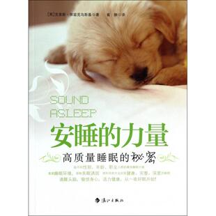 英 漓江 安睡 崔静 译者 克里斯·依兹克乌斯基 秘密 高质量睡眠 力量 新书 正版