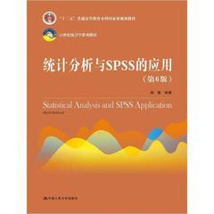 正版新书 统计分析与SPSS的应用第六6版 薛薇 中国人民大学出版社有限公司