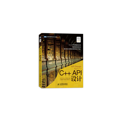 正版新书 C++API设计/图灵程序设计丛书 (美)雷迪|译者:刘晓娜//臧秀涛//林健 人民邮电