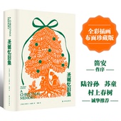 新书 圣诞忆旧集 杜鲁门·卡波特 正版 译林出版 社
