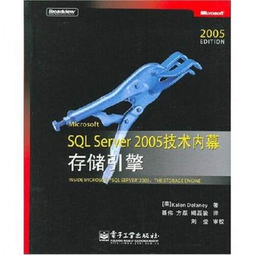 正版新书 Microsoft SL Server 2005技术内幕：存储引擎 Kalen Delaney  著 电子工业出版社