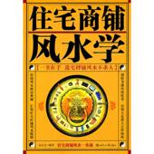 新书 世界知识出版 住宅商铺学 编 社 金志文. 正版