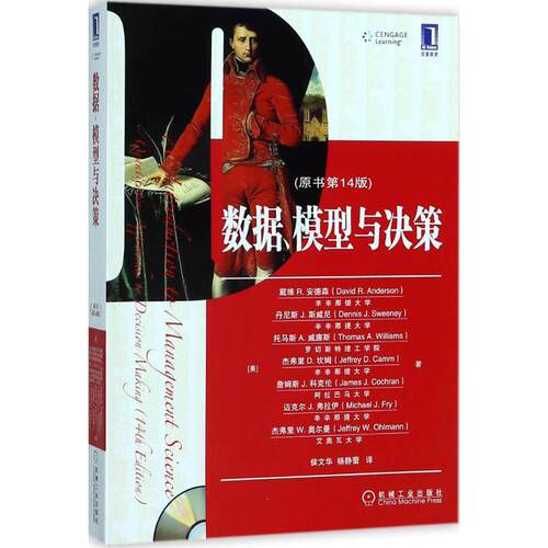 正版新书 数据、模型与决策(原书第14版) (美)戴维R.安德森(David R.Anderson) 等 著;侯文华,杨静蕾 译        著 机械工业出版社