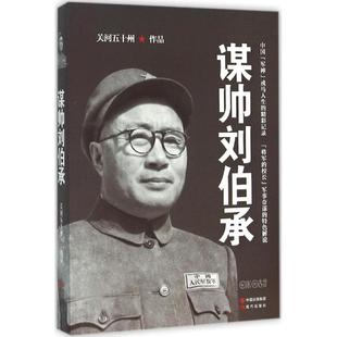 现代出版 正版 关河五十州 谋帅 社有限公司 新书