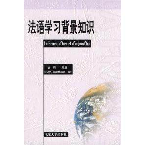 正版新书 法语背景知识 丛莉 北京大学出版社,书籍/杂志/报纸,语言文字,淘宝优惠券,粉丝福利购,淘宝优惠卷