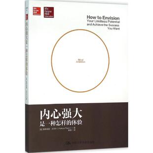 正版新书 内心强大是一种怎样的体验 帕特里夏·沃尔什 中国人民大学出版社