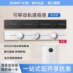 哑光滑轨插座电力轨道 正泰轨道插座可移动厨房客厅餐边柜亚克力款