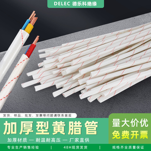 黄腊管绝缘套管玻璃纤维管加厚电线软耐高温管阻燃电工用防黄蜡管