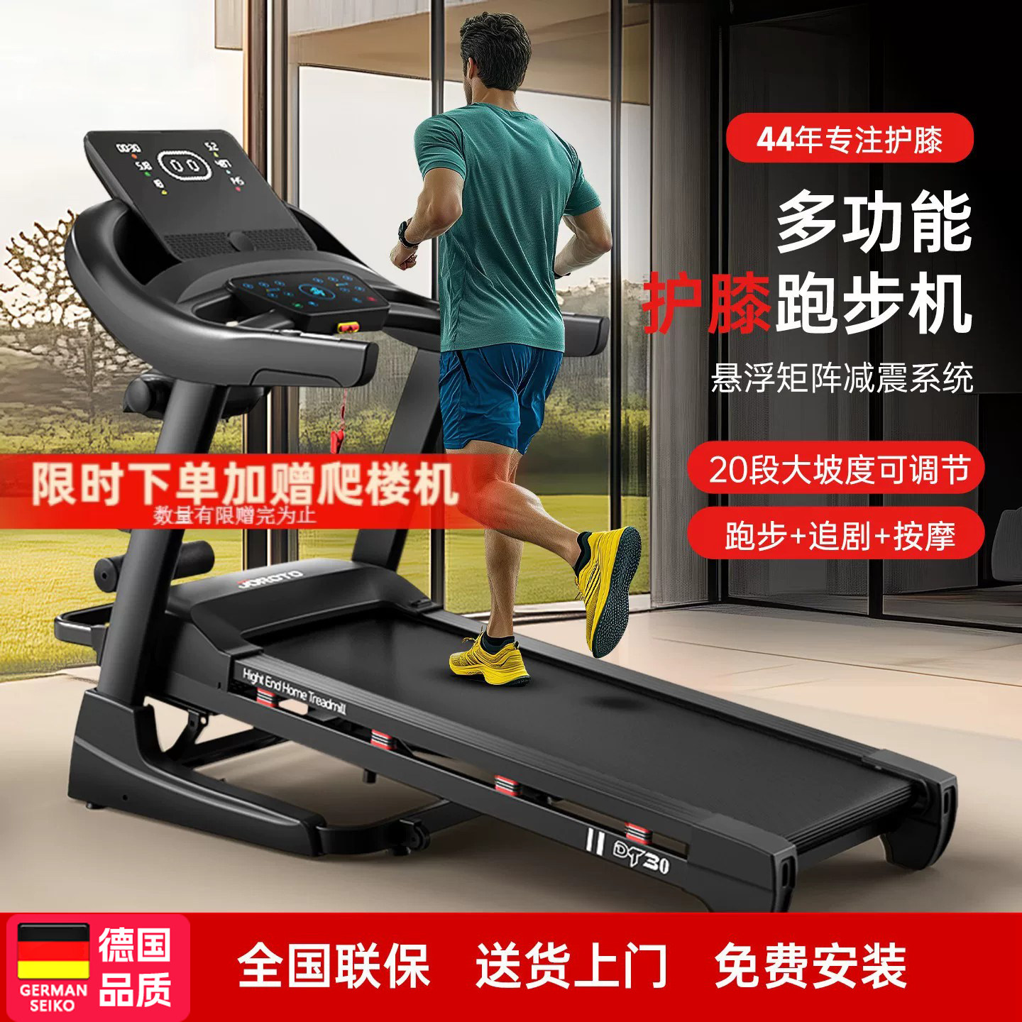 德国家用跑步机减震超静音爬坡机