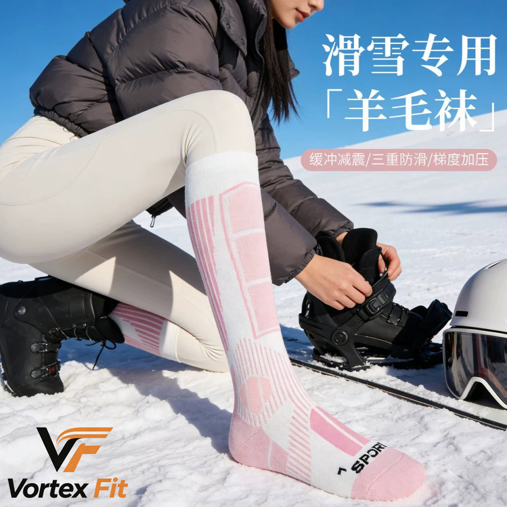 新款美利奴羊毛滑雪袜保暖速干