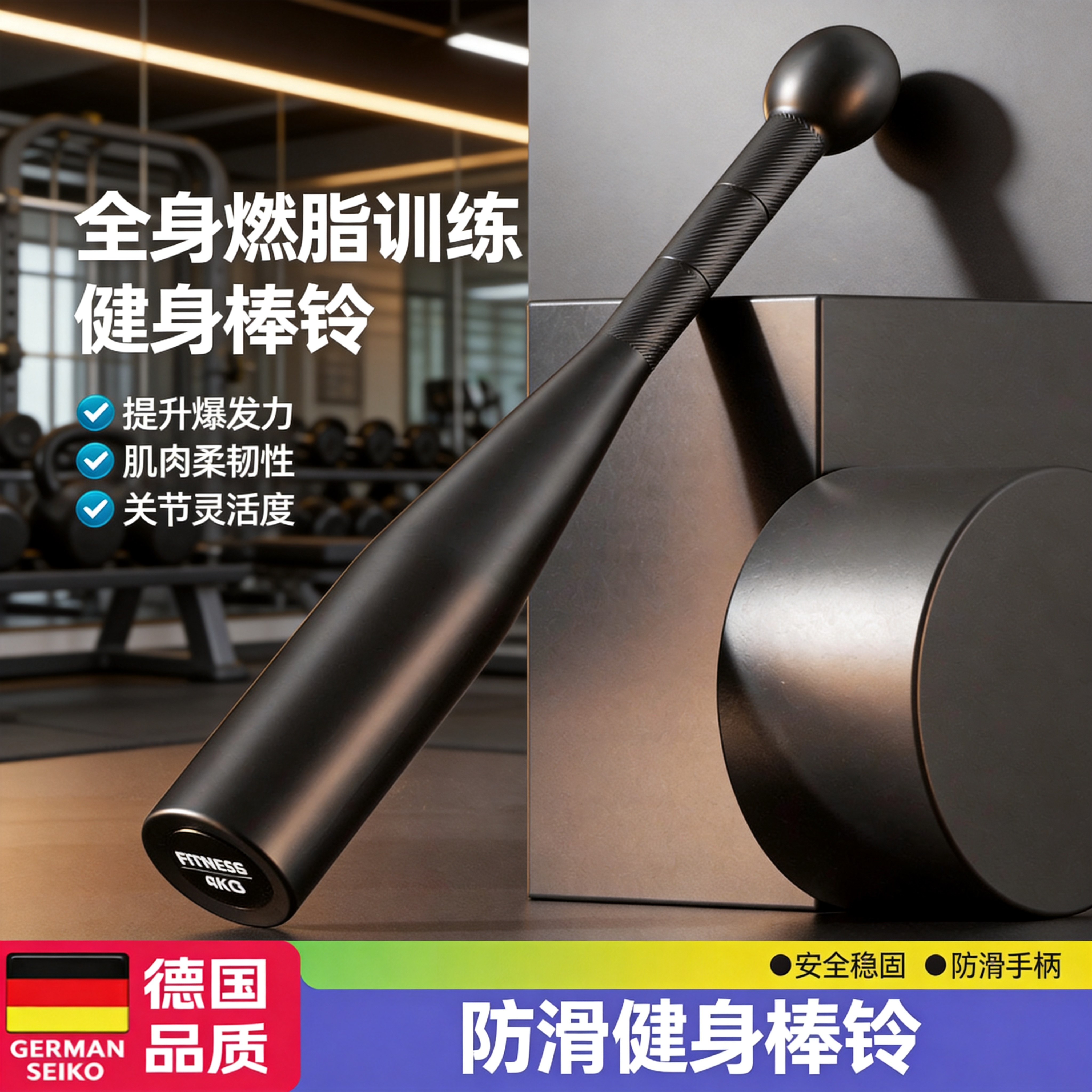 德国健身棒铃家用哑伊朗棒量训练
