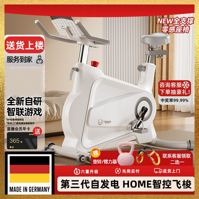 【德国品质】磁控智能动感单车