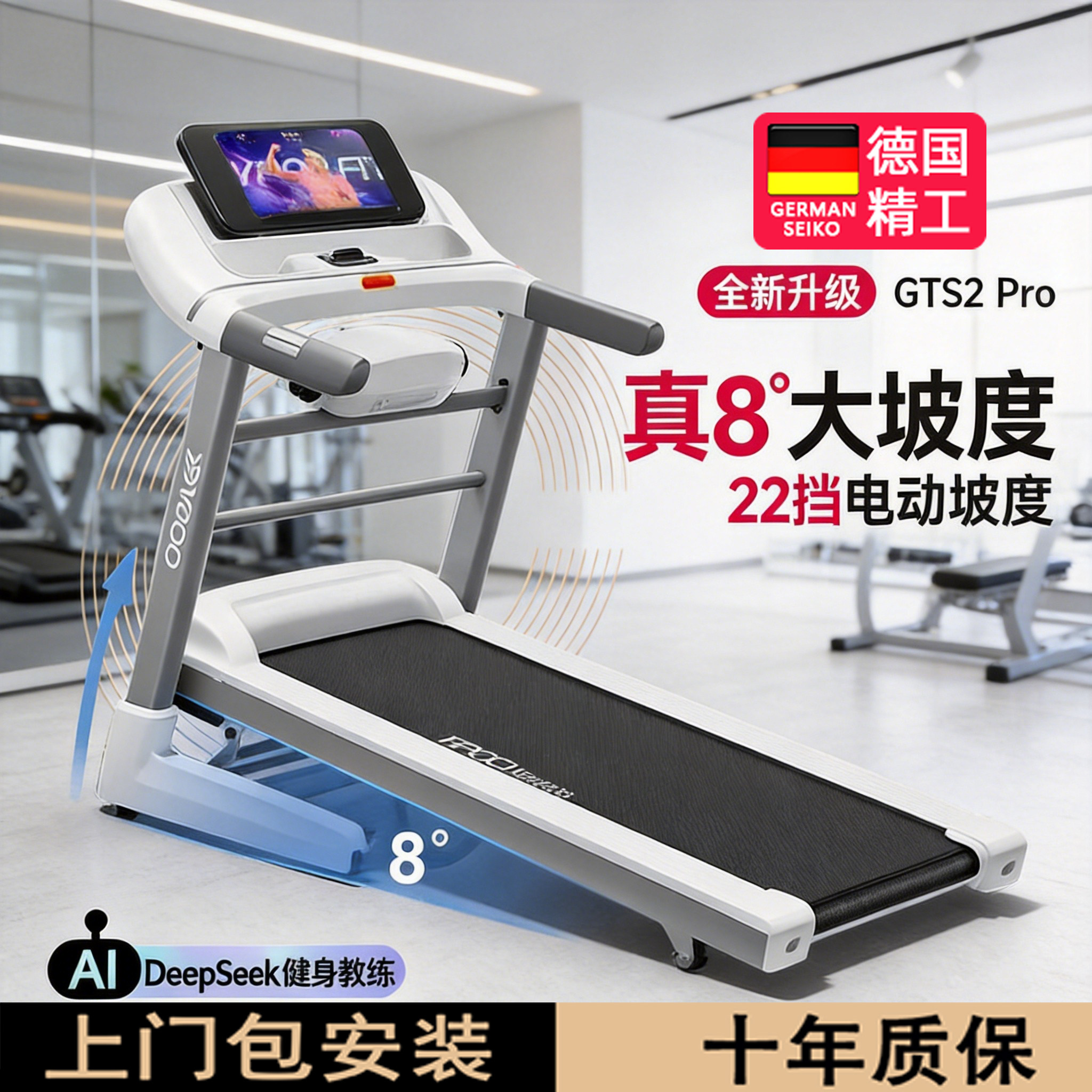 德国多功能跑步机大坡度可折叠