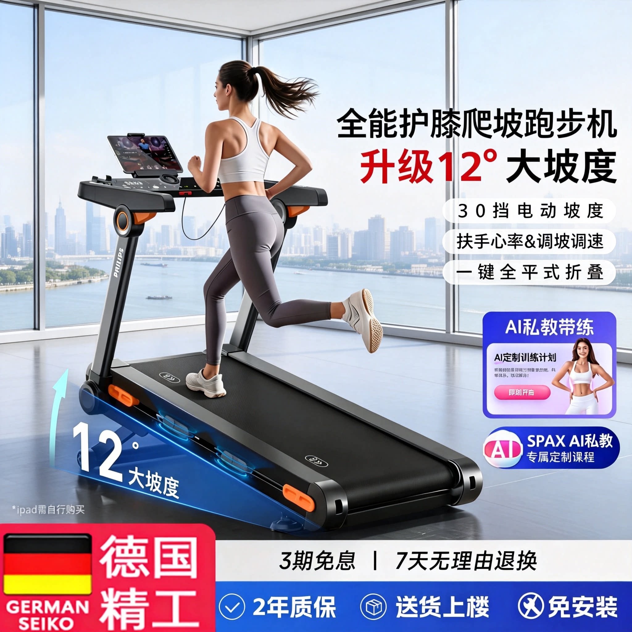 家用智能跑步机可以折叠可爬坡