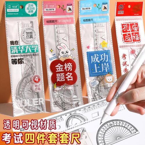 小学生20cm透明尺子四件套