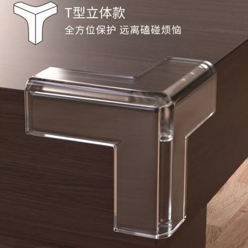T型透明桌脚垫防磕碰全方位保护