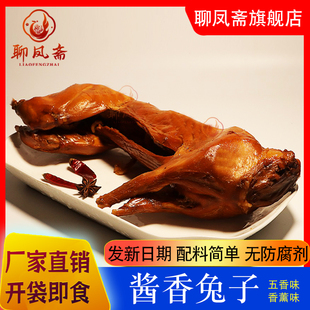 五香兔肉整只五香酱香熏兔子山东特产卤味熟食下酒菜手撕兔子肉