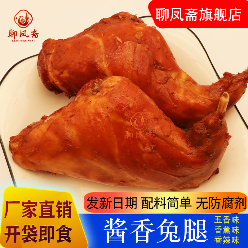 五香酱兔腿熏烤兔腿肉手撕兔肉兔后腿肉冷吃兔肉熟食开袋即食卤味