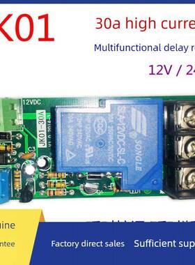 0~60分钟触发延迟光耦隔离12V12V多功能继电器定时模块模块30A