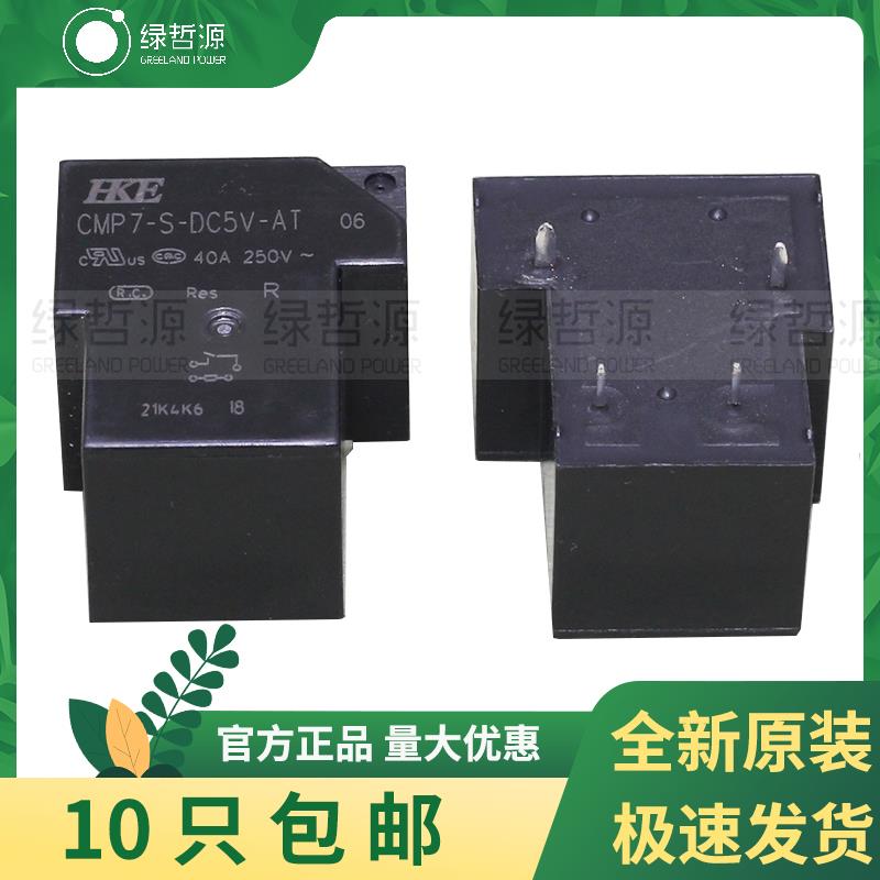 HKE电磁继电器CMP7-S-DC5V-AT 4脚常开型40A 250V T90 空调继电器