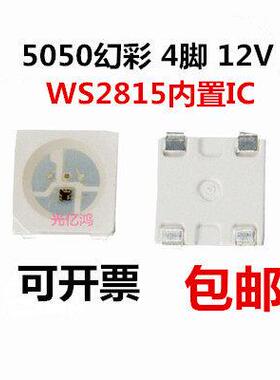 5050RGB四脚幻彩12V驱动单点单控WS2815 LED灯珠内置1C超高亮包邮
