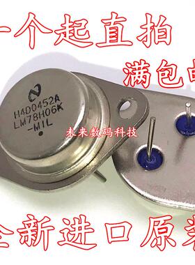 LM78H05K/78H06/78H09/78H12/78H15/78H24 铁壳金封 稳压器 TO-3