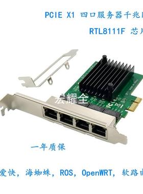 RTL8111F 四口千兆网卡PCI-E X1接口4口千兆服务器网卡汇聚软路由