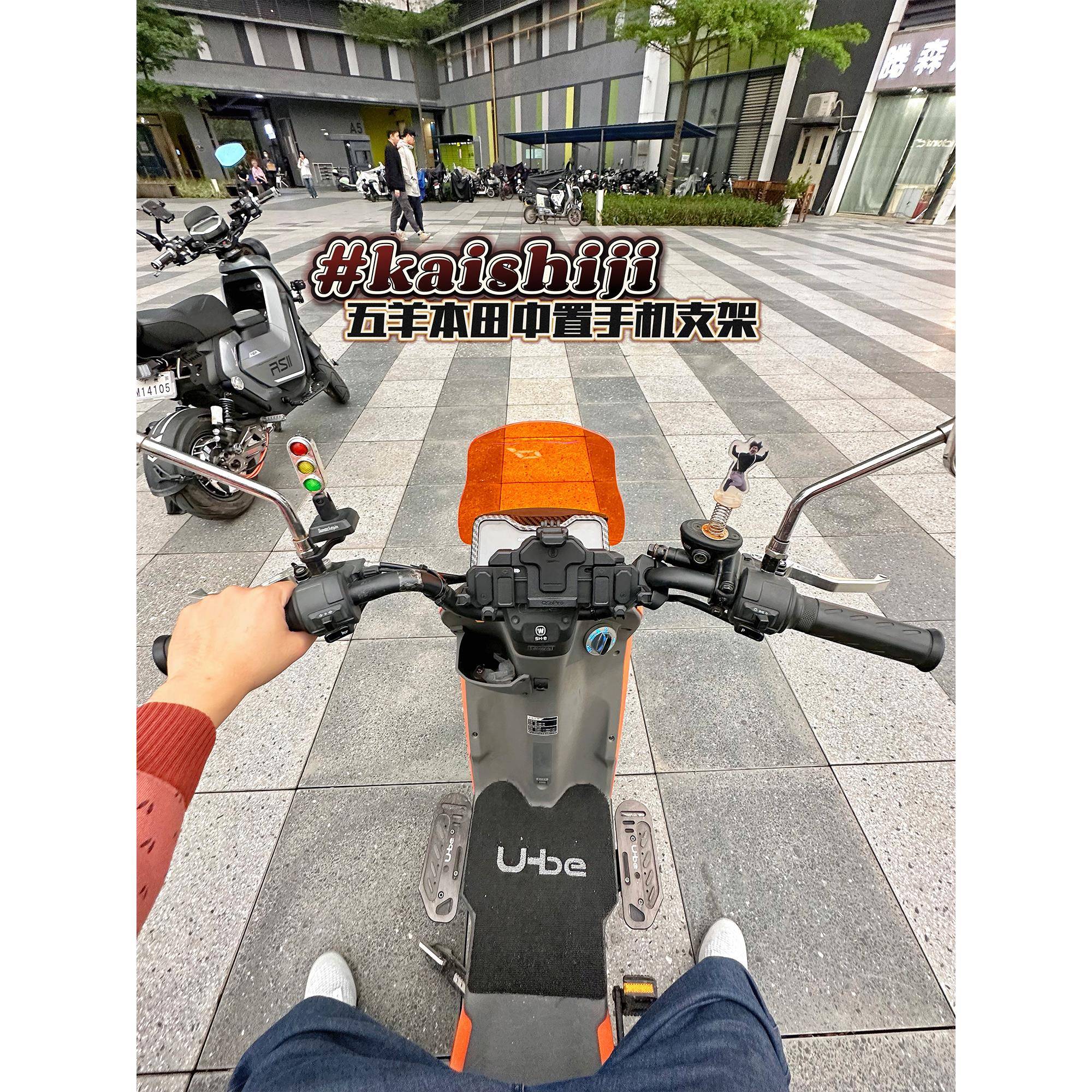 五羊U-be中置手机支架仪表摩托车电动自行车车载广本导航支架