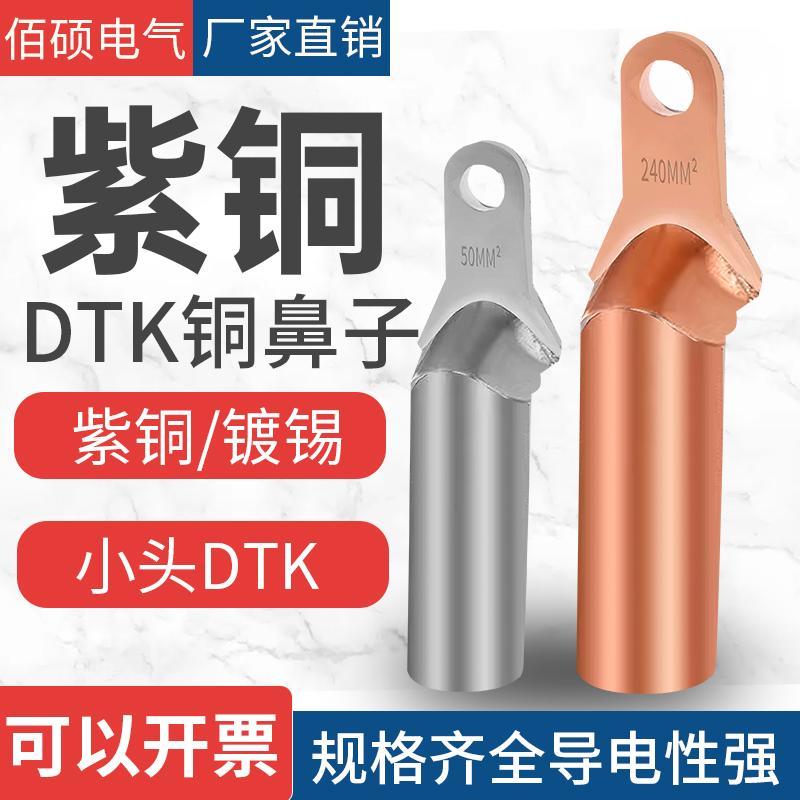 小头铜鼻子窄头接线端子DT35/50/70/95/120/150/185/240平方塑壳