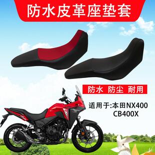 适用于新本田CB400X防水坐垫套摩托车NX400改装皮座套防尘座垫套
