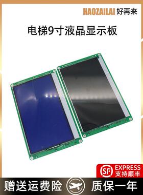 适用于通力电梯9寸液晶显示板KM1373017G01 KM1353710G01原装现货