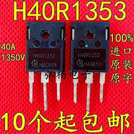 H40R1353 40A1350V 耐用于 H40R1203 进口拆机测好 大功率IGBT管