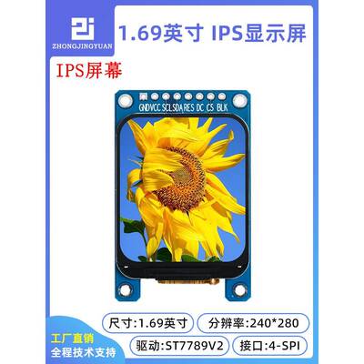 黄保凯中景园1.69寸tff lcd显示屏240x280 st7789驱动串口屏液晶