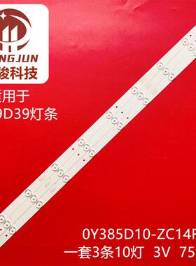 适用熊猫LE39D39灯条0Y385D10-ZC14F-02 532WY390M04屏LS390TU7P0