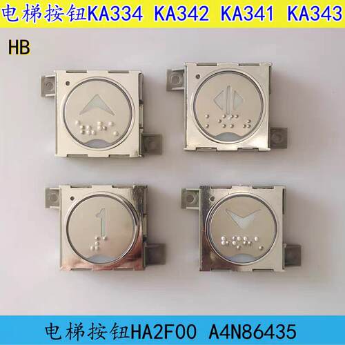电梯配件/HA2F00外呼按钮/KA341按钮/KA342按钮/A4N86435/按钮线