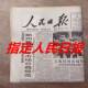 生日报纸1997年8月9月2日3日4日5日6日7日8日9日10日期定制礼物