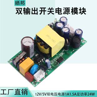双输出开关电源模块12V5V双组输出多路开关电源板AC-DC稳压1A1.5A