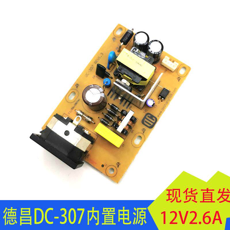 DECHANG得昌12V2.6A通用液晶电视显示器内置LCD品字电源板DC-307C
