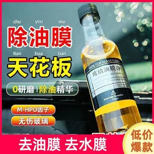 挡风去除去污净去强力车窗爽玻璃水油膜汽车用品清洁剂前玻璃油膜