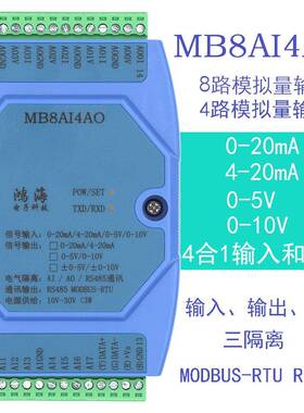 0-20MA/4-20MA/0-5V/0-10V 模拟量输入输出采集模块 RS485 MODBUS