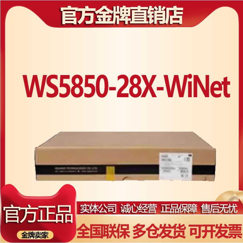WS5850-28TP/28X/28F/52TP/52X-DP-WiNet-H1 华三H3C千兆交换机