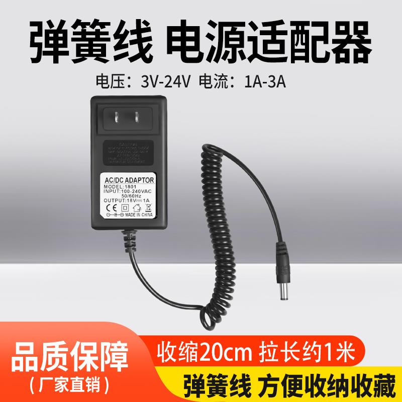 弹簧线可拉伸简易收纳3V5V6V7.5V9V12V15V24V1A2A3A电源适配器