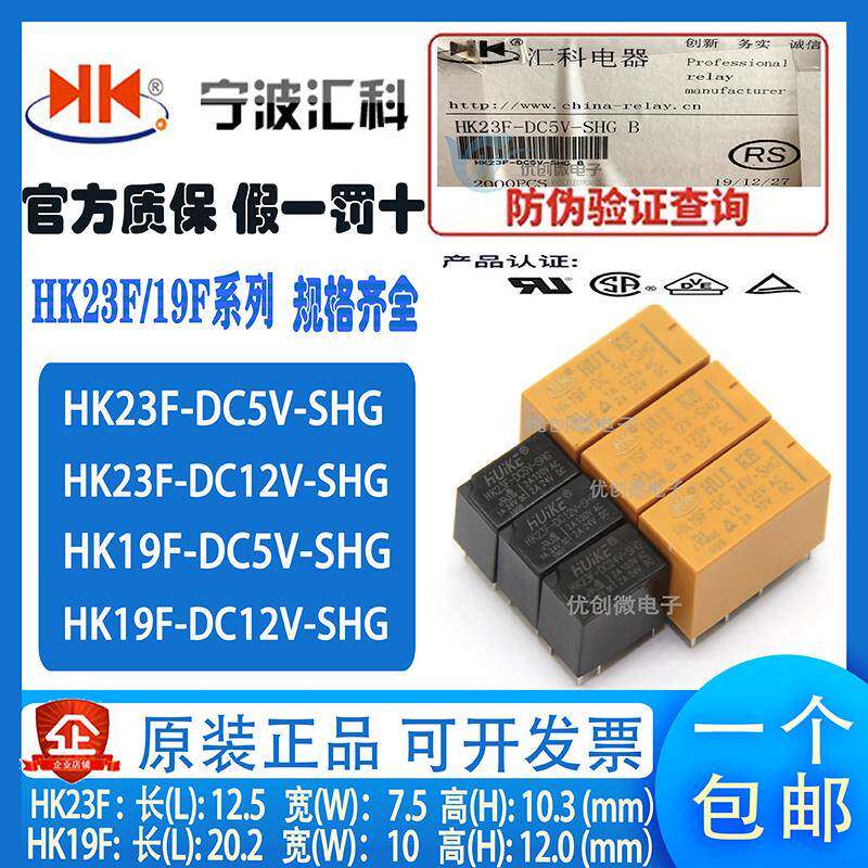 汇科继电器HK19F-DC5V-SHG HK19F-DC12V-SHG HK23F-DC24V-SHG 3V